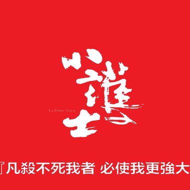我的爱已经死了