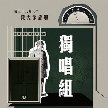 38 独唱组_陈佩妤_最亲爱的你