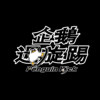 女生喜欢的是长得坏坏的男生 Demo