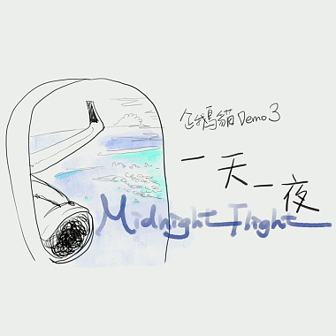 【一天一夜 Midnight Flight】企鹅猫Demo#3