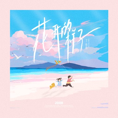 花开的样子