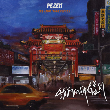 B2 恶童日记 Purple Child Blues