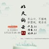 昨天的云 live
