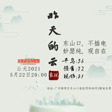 昨天的云 live