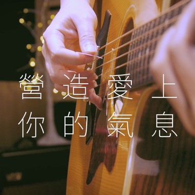 品安 Pinan【营造爱上你的气息】
