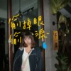 偷偷掉眼泪（demo)
