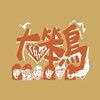 《大笨鸟》高雄女中109级毕业歌候选