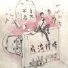 成济何时