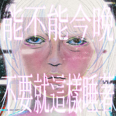 涩情守门员