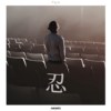 好听