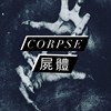 尸体 Corpse