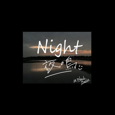 BlackMayor - 【夜鸣 Night】