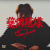日升 - 艺术榜样