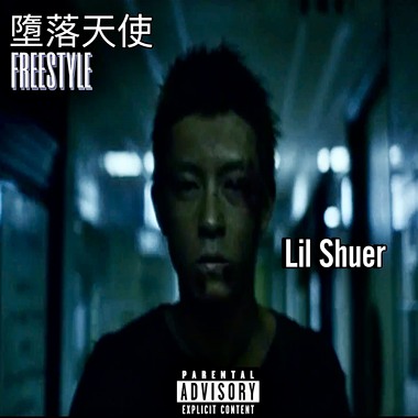 堕落天使Freestyle