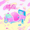 棉废_Demo