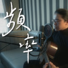频率