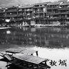 秋城【Demo】