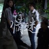 为何要在第一个夜晚请我爱你 demo
