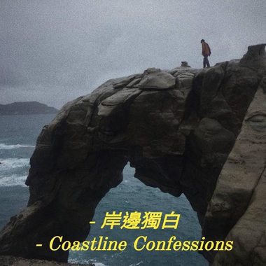 Mayor. K feat. Pater - 岸边独白Coastline Confessions
