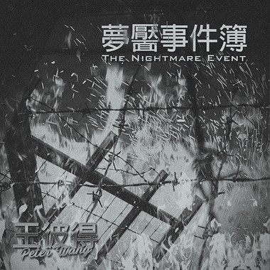 回顾