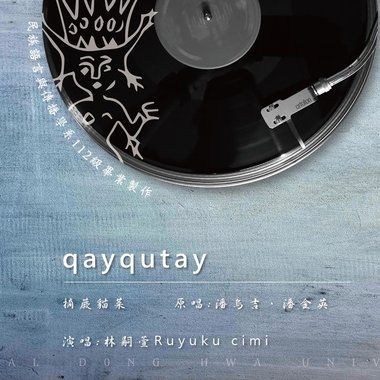 《 采厥猫之歌qayqutay 》
