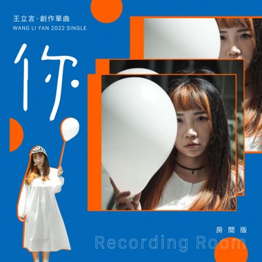 你（房间版）