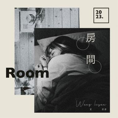 房间Room-房间版Acoustic