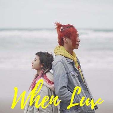 当爱 When Luv ft.FWN