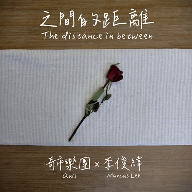 之间的距离 The distance in between
