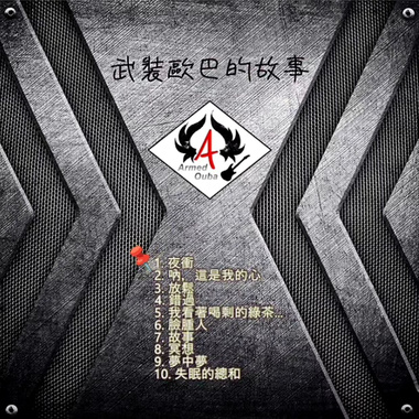 呐，这是我的心