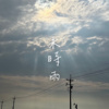 光