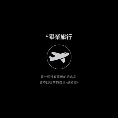 04.毕业旅行
