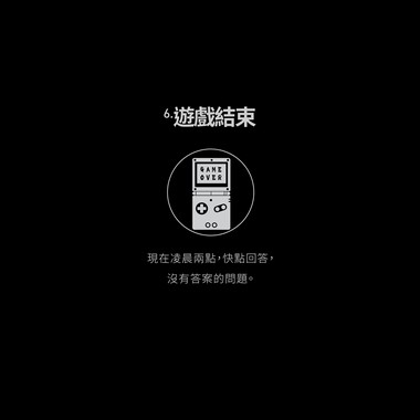 06.游戏结束