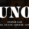 UNO 台中市大里高中2025原创毕业歌