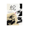 蜕(吉他纯享版)
