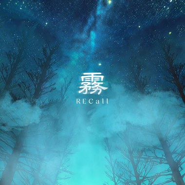 雾