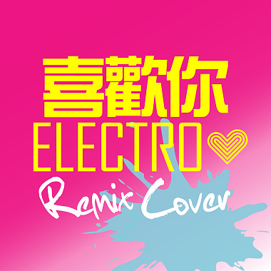 G.E.M. 邓紫琪 BEYOND 喜欢你 Electro Remix Cover 