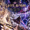 《七步守誓・猎户焰剑-电影版》|他用七步距离守护公主,却用最后一步,走向永恒的深渊
