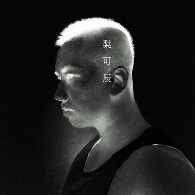 大风吹（cover草东没有派对)