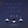 能拯救我的只有睡眠和幸福的梦