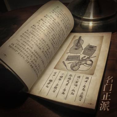 名门正派