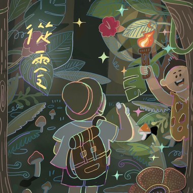一样