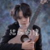 结痂的伤 Demo