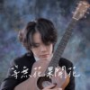 等无花果开花 Demo