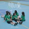 绿境｜台中女中第79届毕业歌