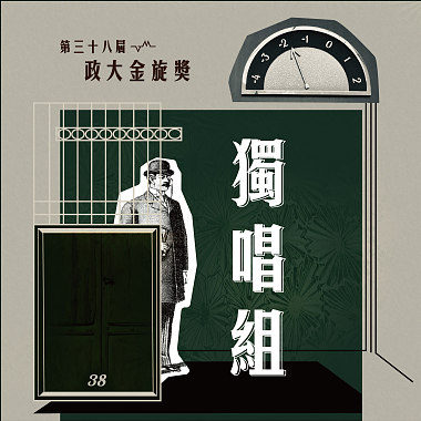 38_独唱组_李佳恩_让我为你唱情歌
