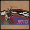 Chao T - 滴语 ft.Fabby