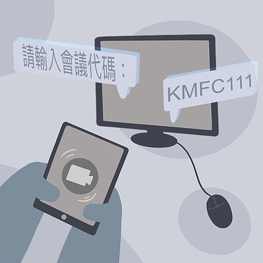 会议代码：KMFC111