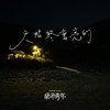 06 天始终会亮的
