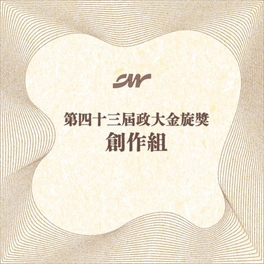 43 创作组_业馀人类_生存的遗赠